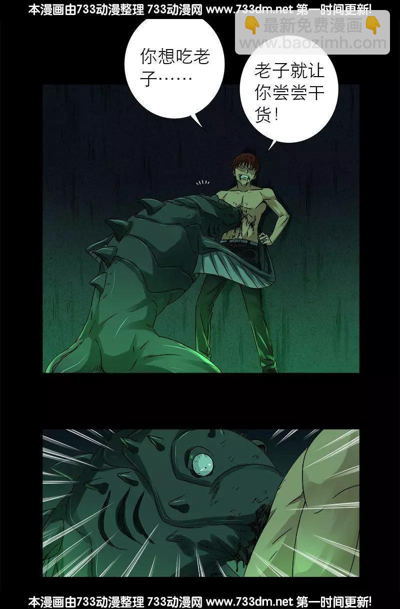 🍚血魔人 第292话 袁天罡的人 第4页