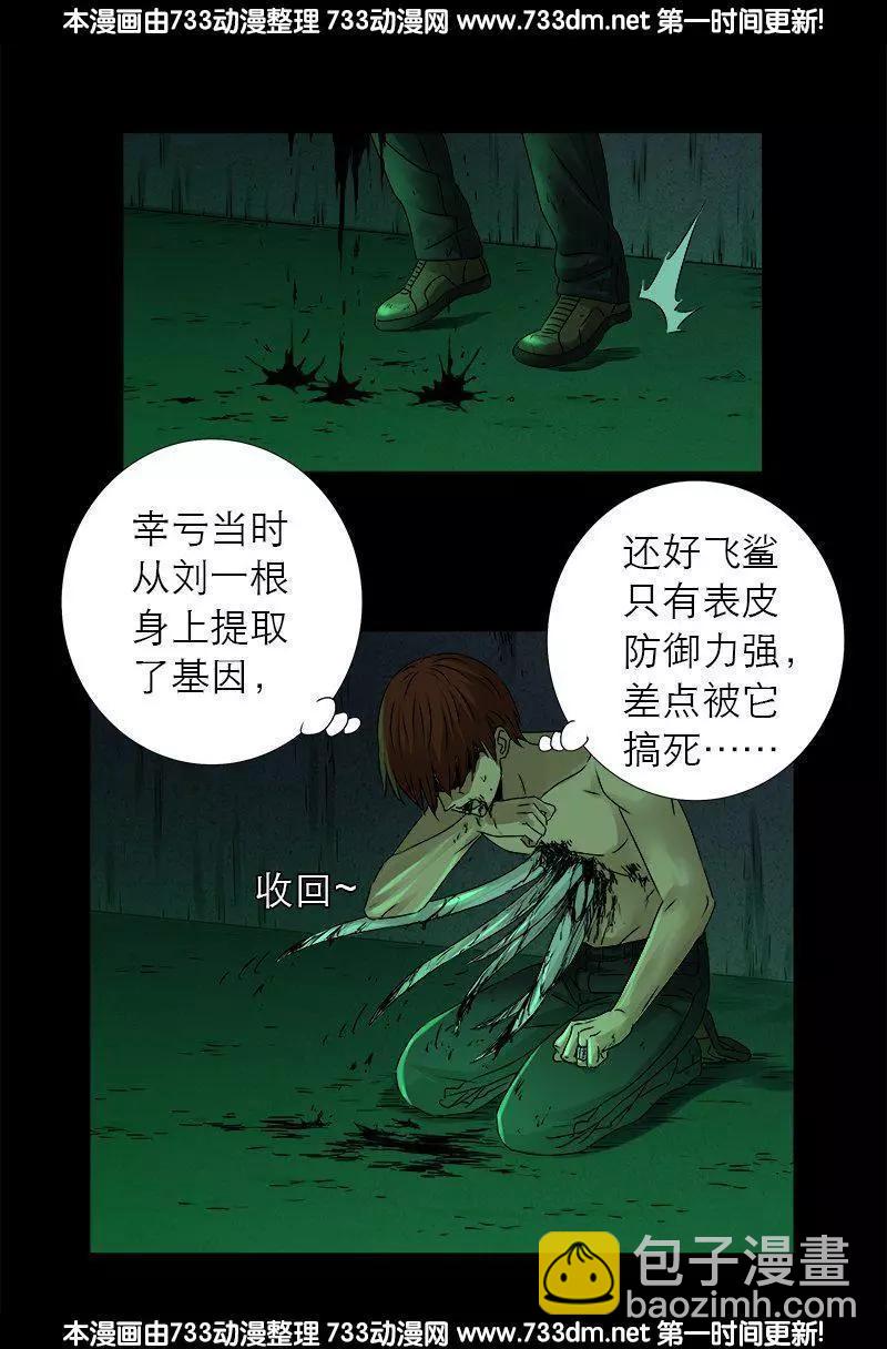 🍚血魔人 第292话 袁天罡的人 第7页