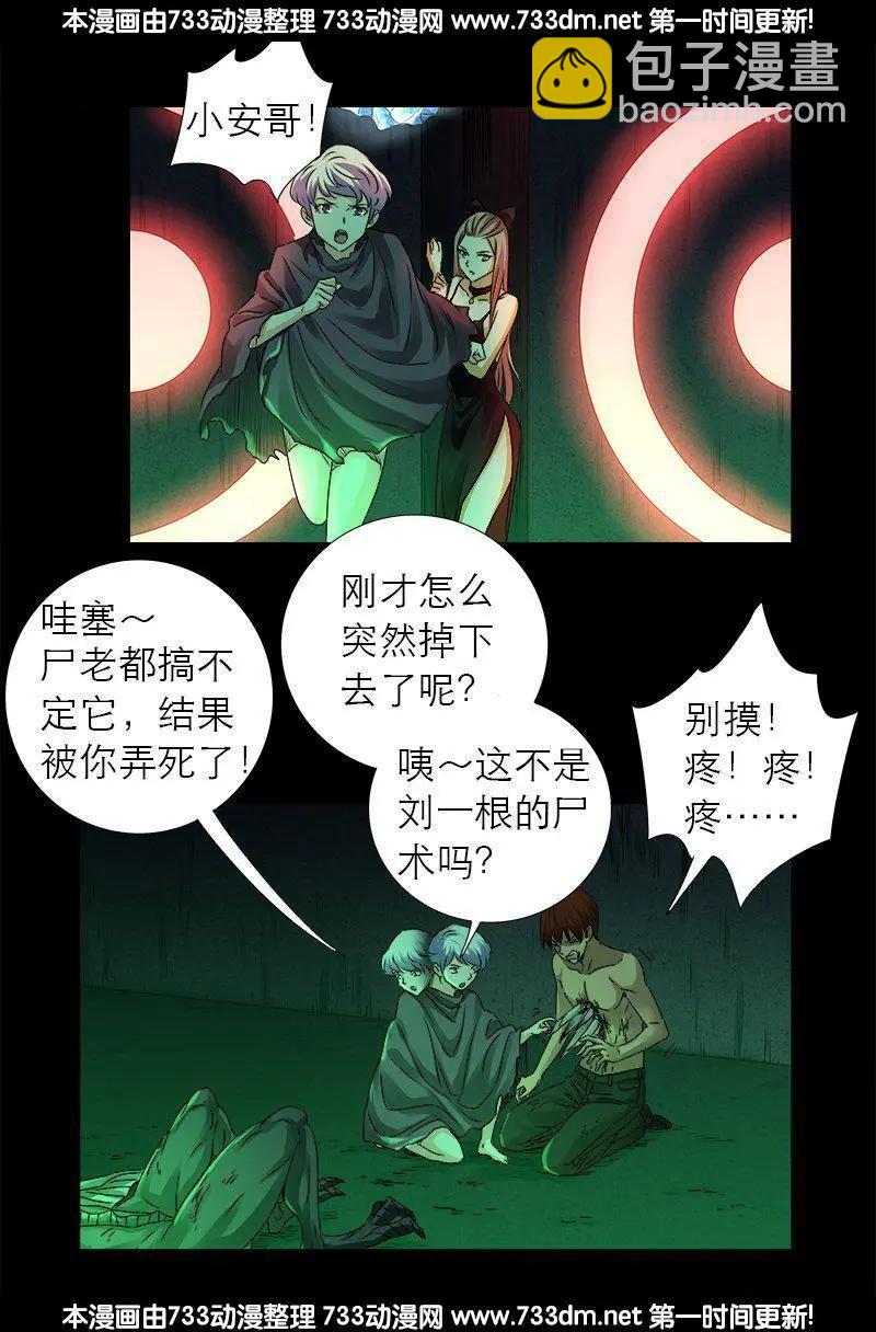 🍚血魔人 第292话 袁天罡的人 第8页