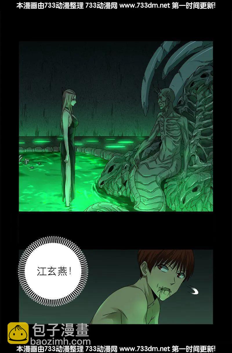 🍚血魔人 第292话 袁天罡的人 第9页