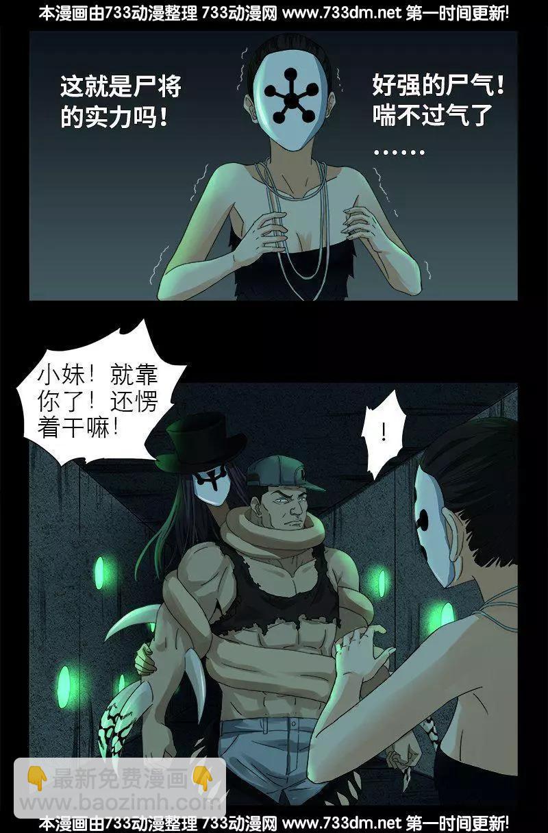🍚血魔人 第294话 咱们尸将有力气 第10页