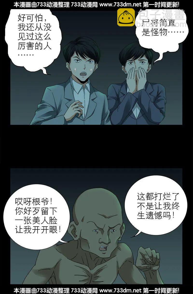 🍚血魔人 第294话 咱们尸将有力气 第14页