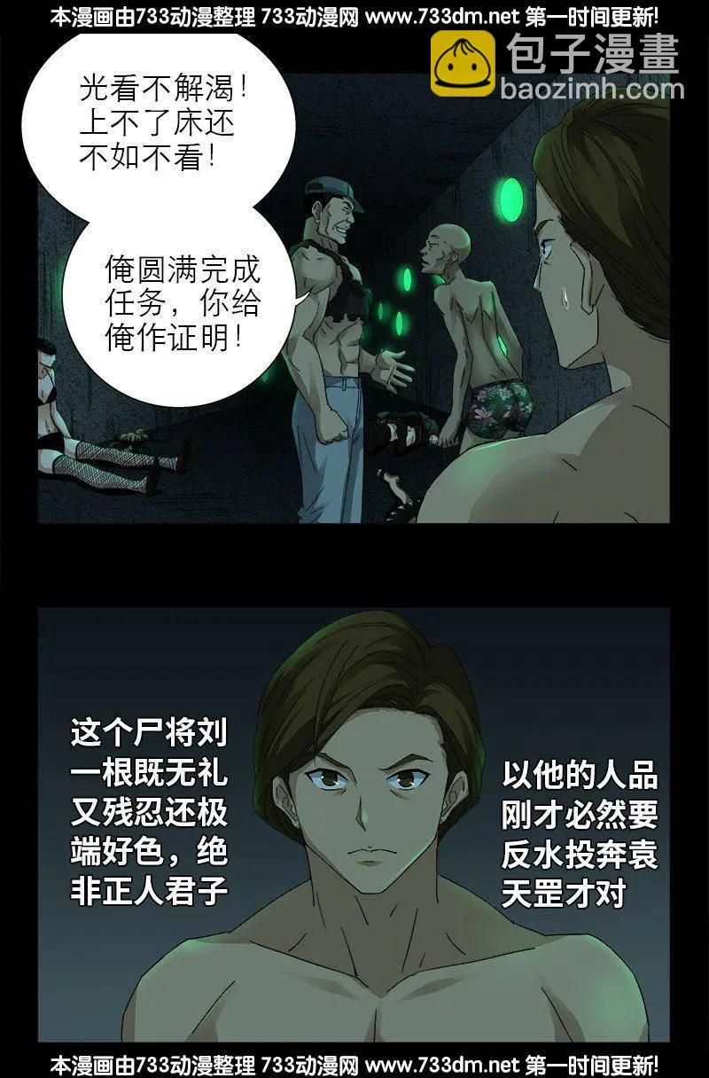 🍚血魔人 第294话 咱们尸将有力气 第15页