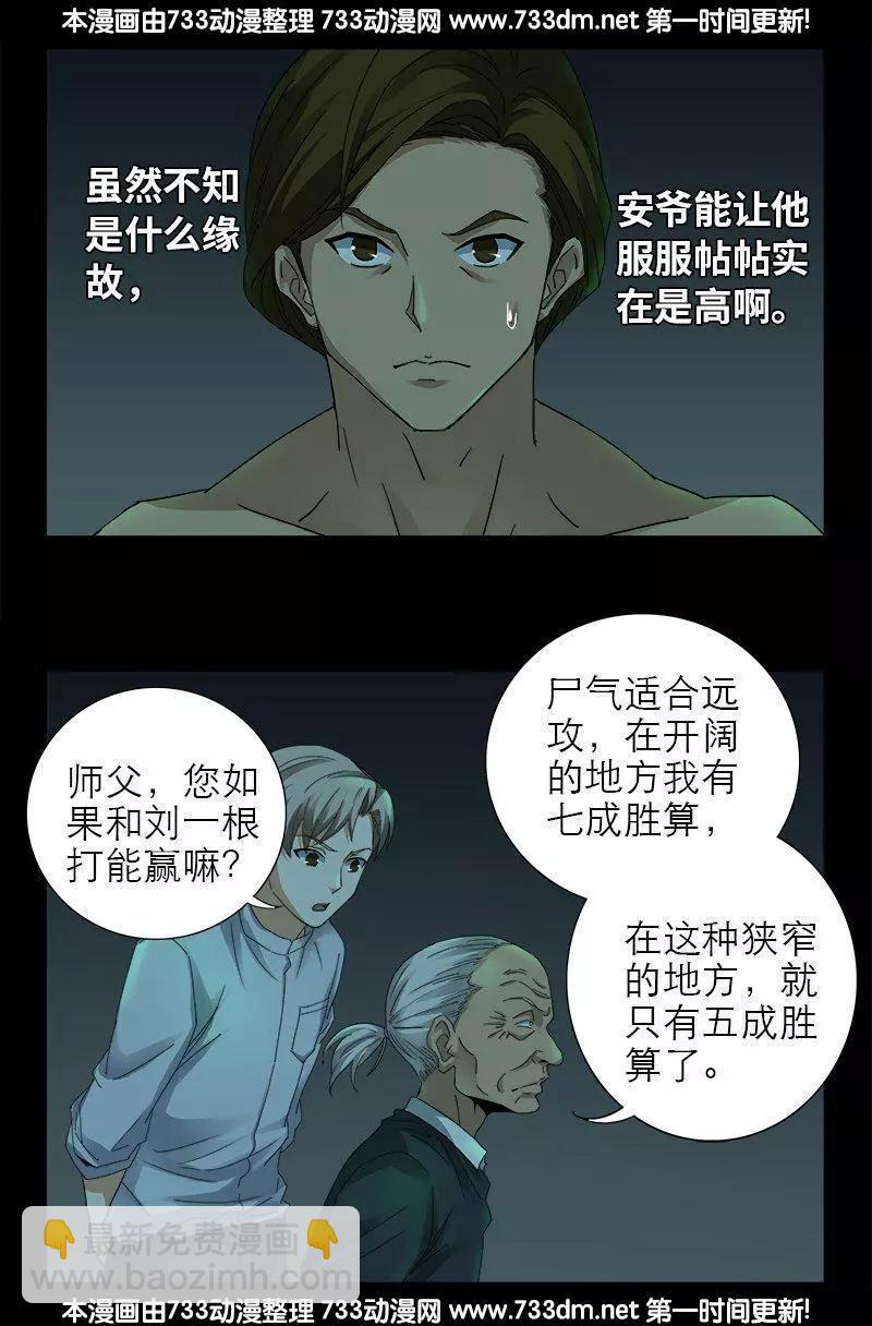🍚血魔人 第294话 咱们尸将有力气 第16页