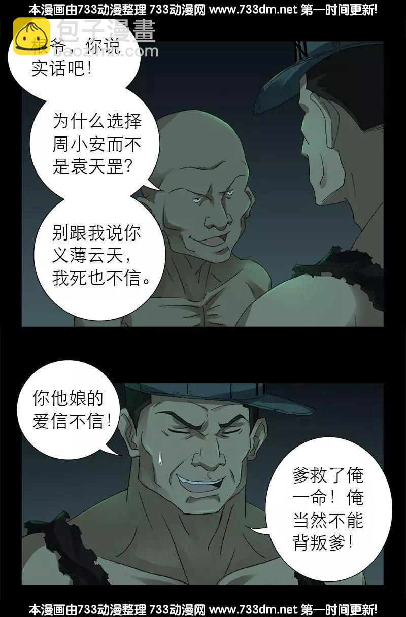 🍚血魔人 第294话 咱们尸将有力气 第17页
