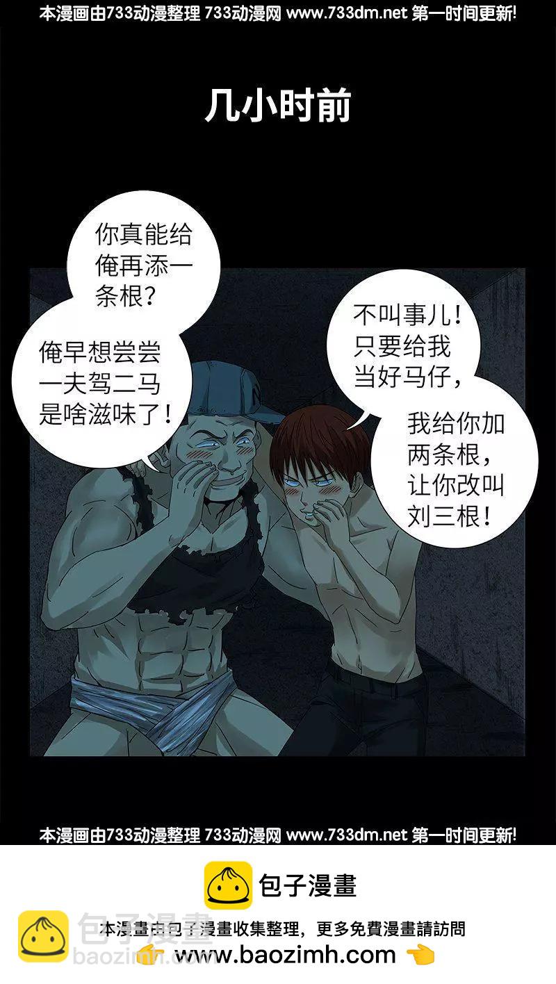 🍚血魔人 第294话 咱们尸将有力气 第18页