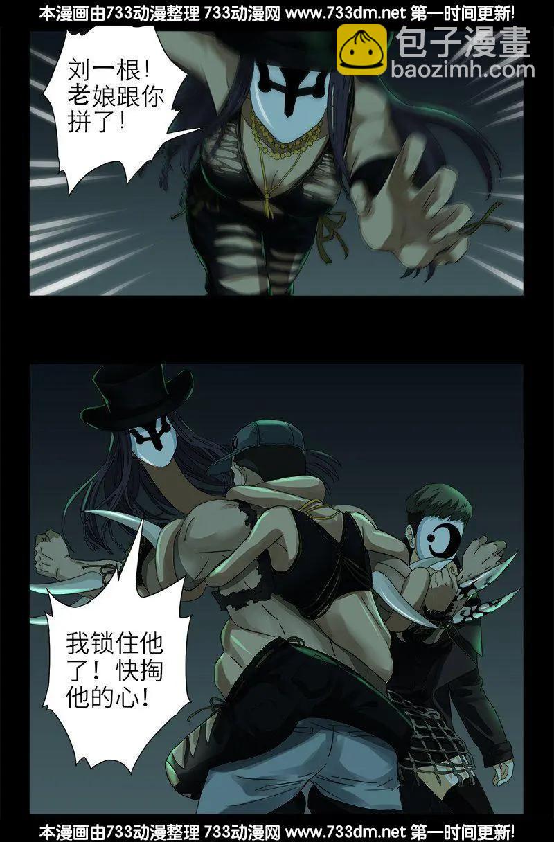 🍚血魔人 第294话 咱们尸将有力气 第3页