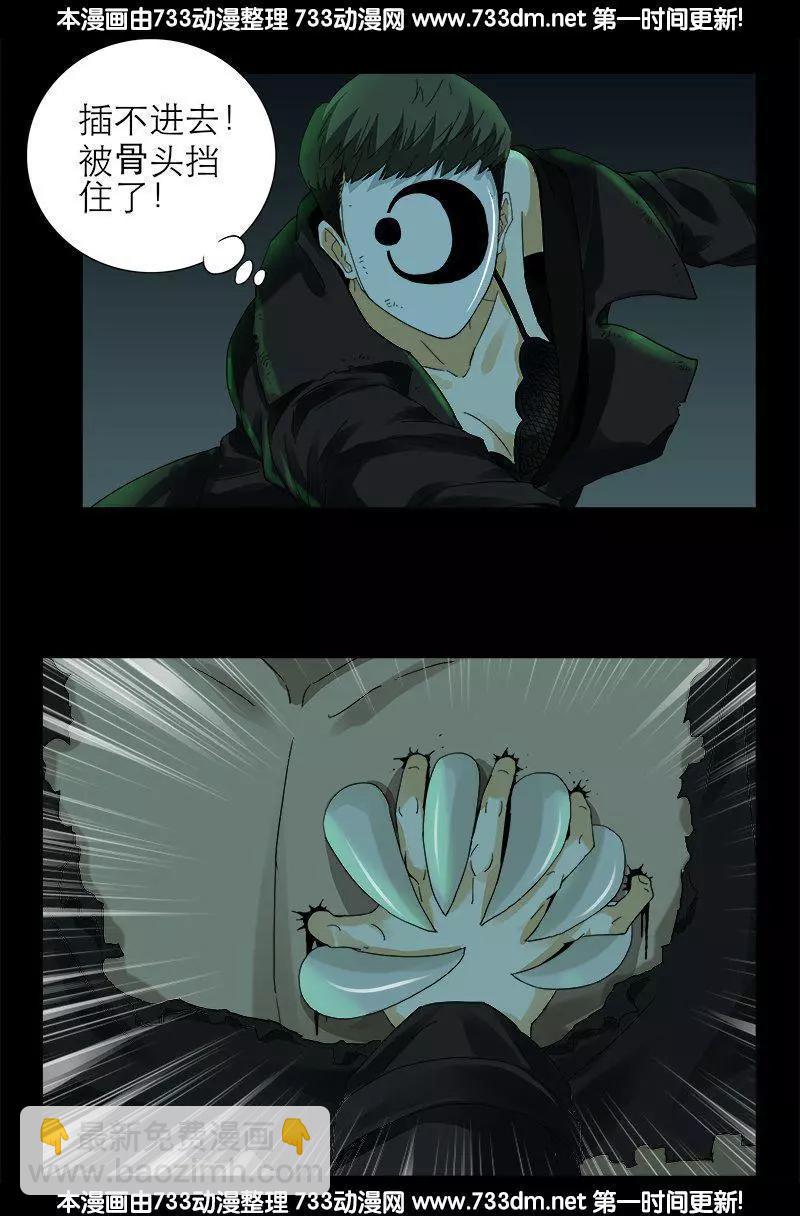🍚血魔人 第294话 咱们尸将有力气 第5页