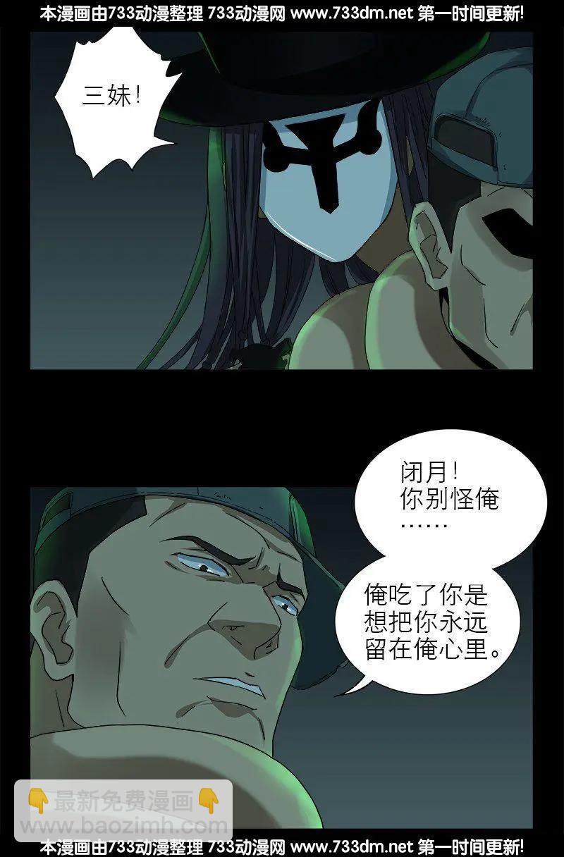 🍚血魔人 第294话 咱们尸将有力气 第9页