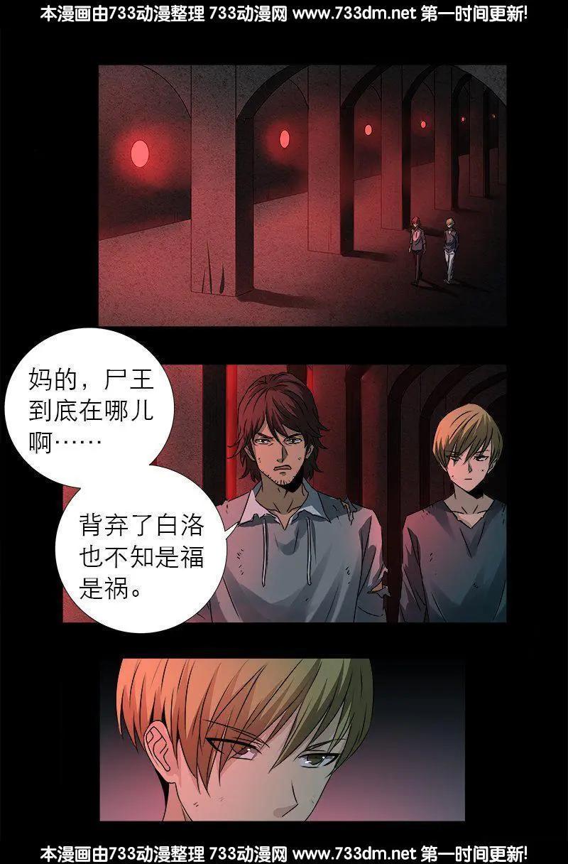 🍚血魔人 第296话 背叛者 第1页