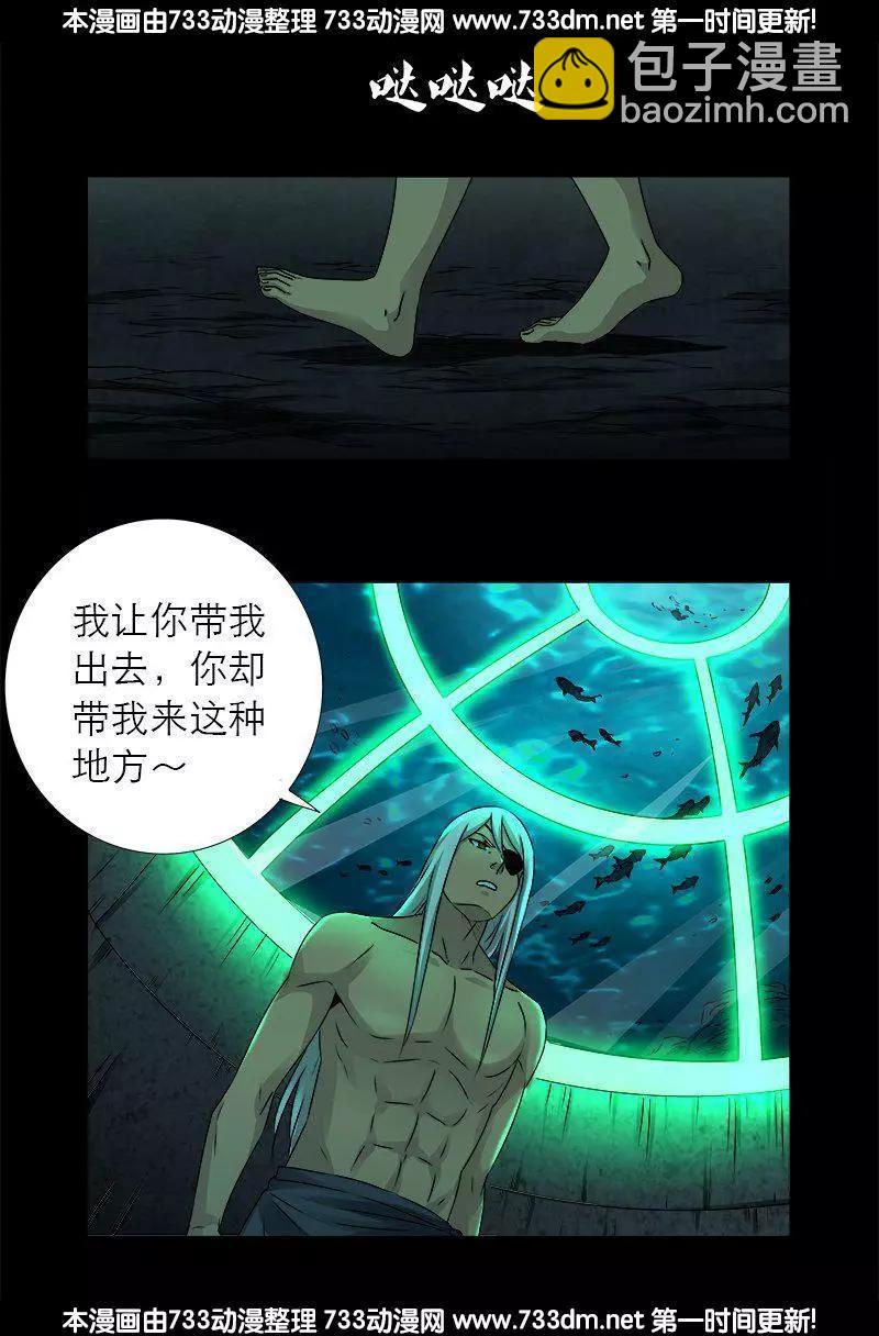 🍚血魔人 第296话 背叛者 第12页