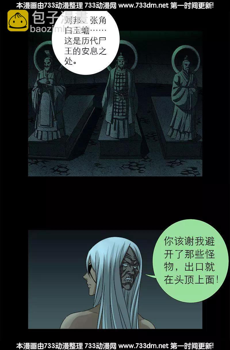 🍚血魔人 第296话 背叛者 第13页