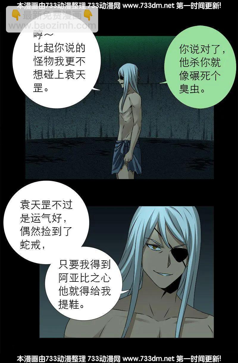🍚血魔人 第296话 背叛者 第14页