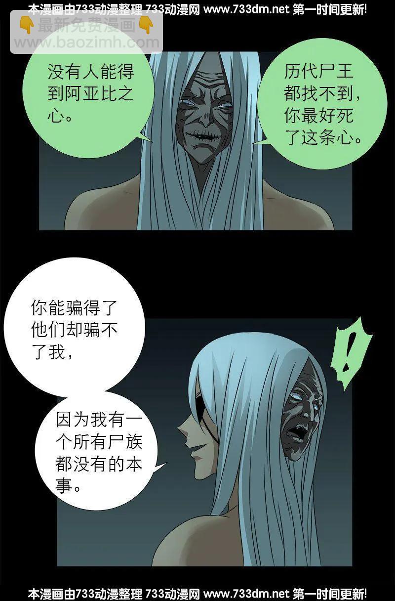 🍚血魔人 第296话 背叛者 第15页