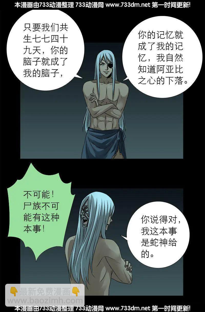 🍚血魔人 第296话 背叛者 第16页