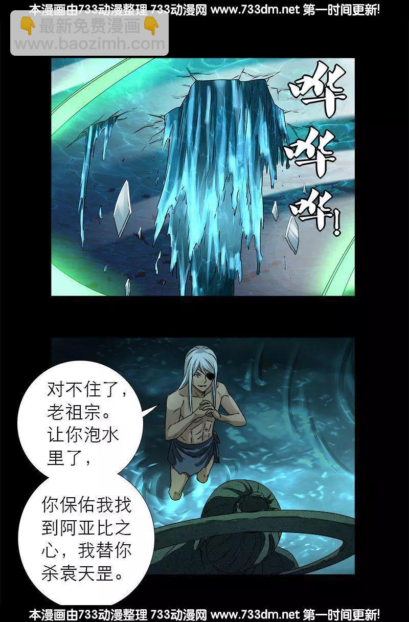 🍚血魔人 第296话 背叛者 第17页