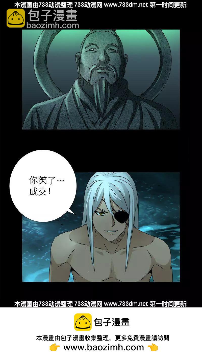 🍚血魔人 第296话 背叛者 第18页