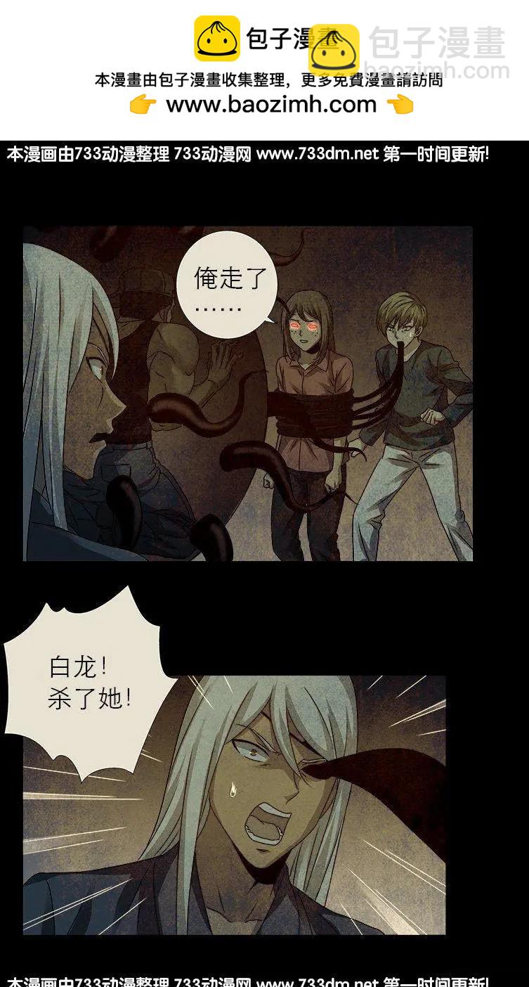 🍚血魔人 第296话 背叛者 第2页