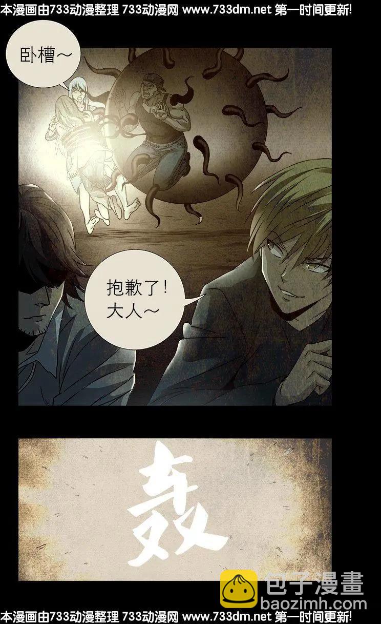 🍚血魔人 第296话 背叛者 第4页