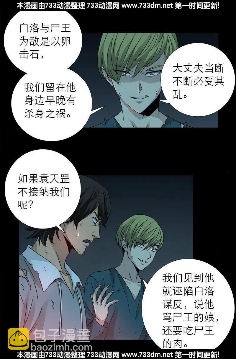 🍚血魔人 第296话 背叛者 第5页
