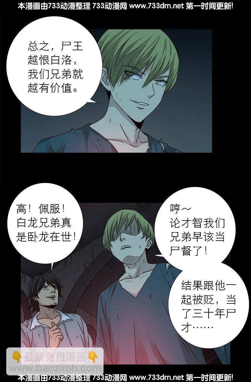 🍚血魔人 第296话 背叛者 第6页