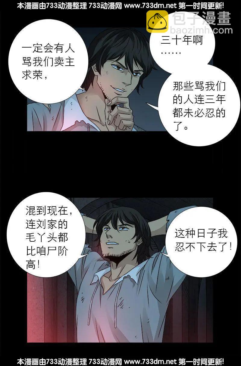 🍚血魔人 第296话 背叛者 第7页