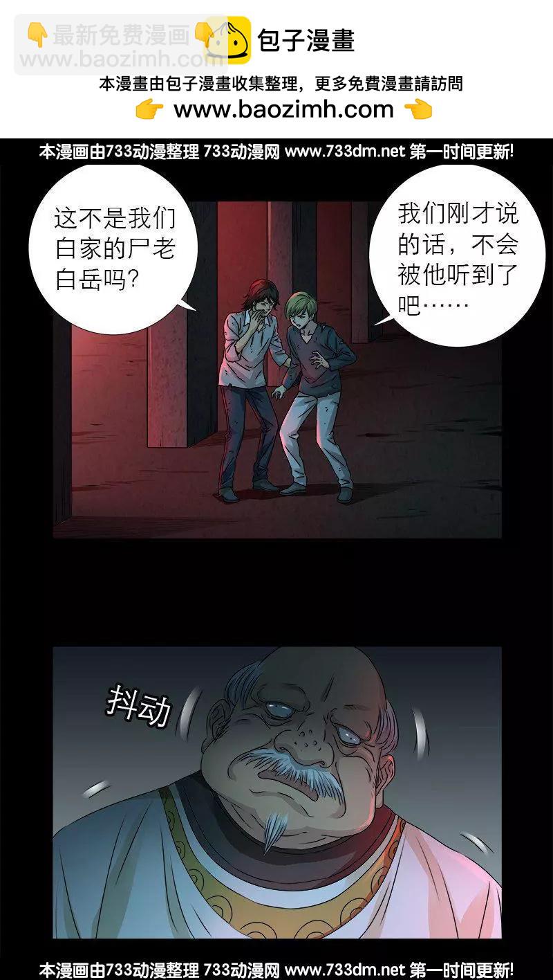 🍚血魔人 第296话 背叛者 第9页