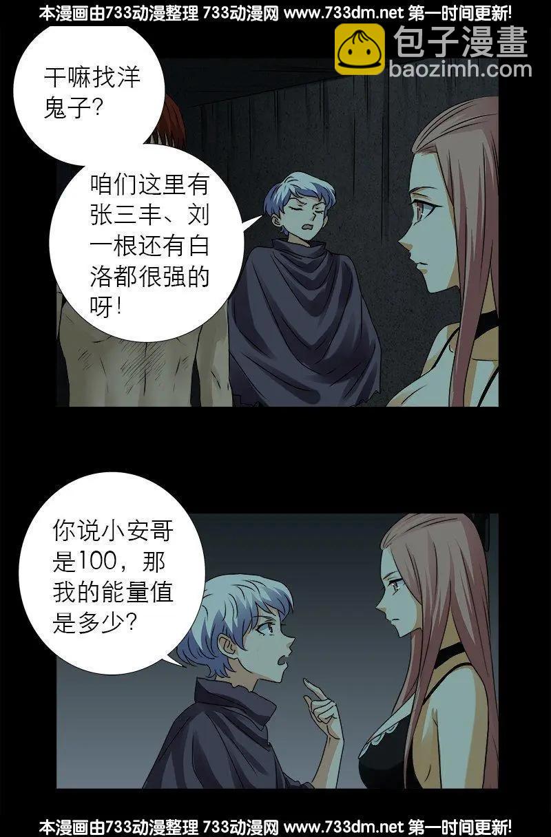 🍚血魔人 第298话 实力悬殊 第10页