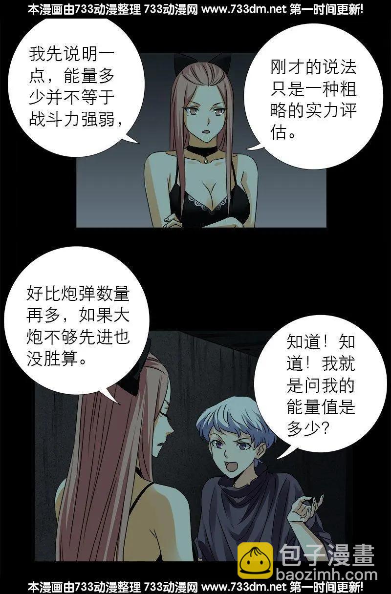🍚血魔人 第298话 实力悬殊 第11页