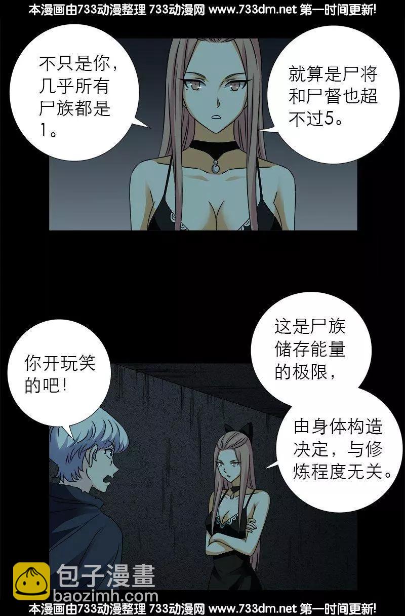 🍚血魔人 第298话 实力悬殊 第13页