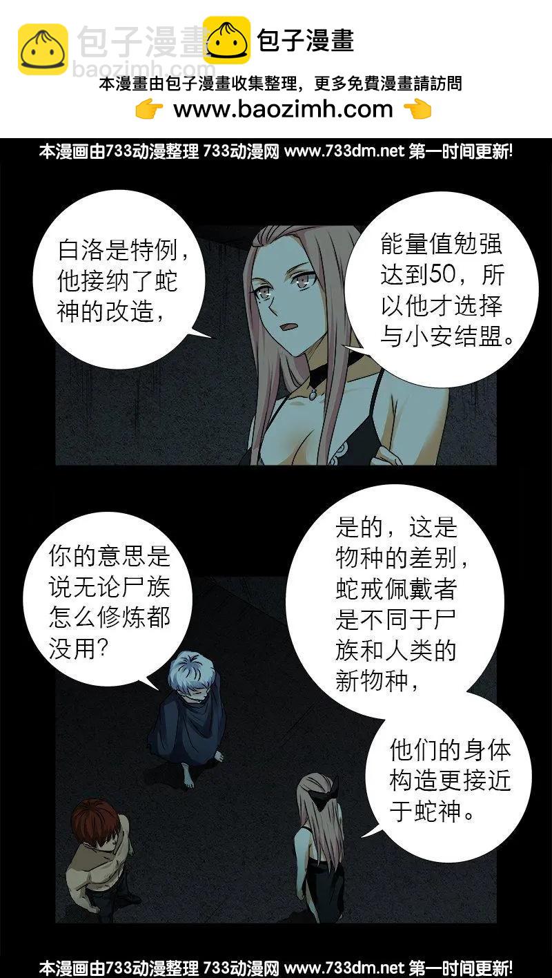 🍚血魔人 第298话 实力悬殊 第14页