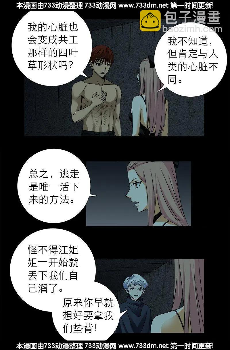 🍚血魔人 第298话 实力悬殊 第15页