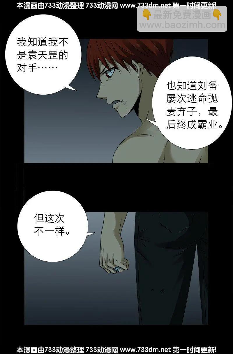 🍚血魔人 第298话 实力悬殊 第17页
