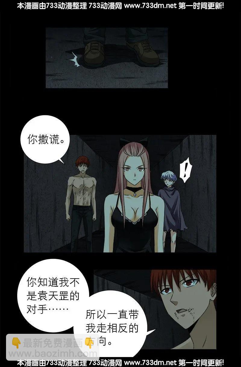🍚血魔人 第298话 实力悬殊 第3页