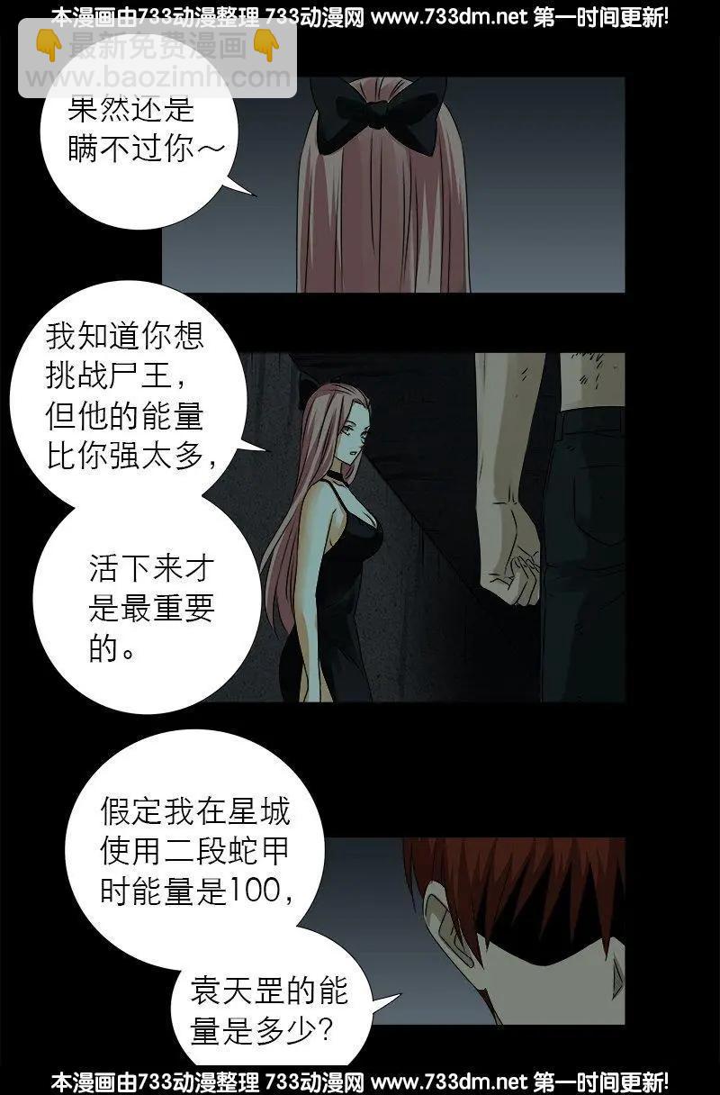 🍚血魔人 第298话 实力悬殊 第4页