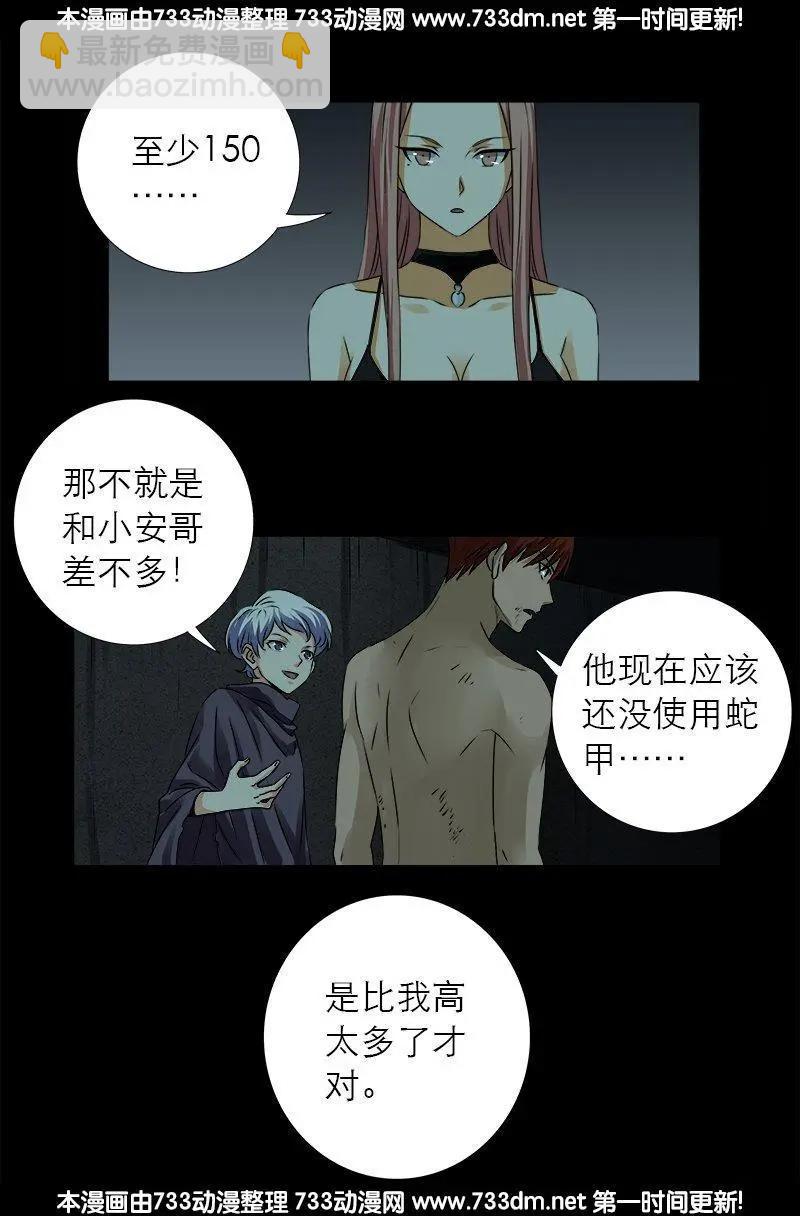 🍚血魔人 第298话 实力悬殊 第5页