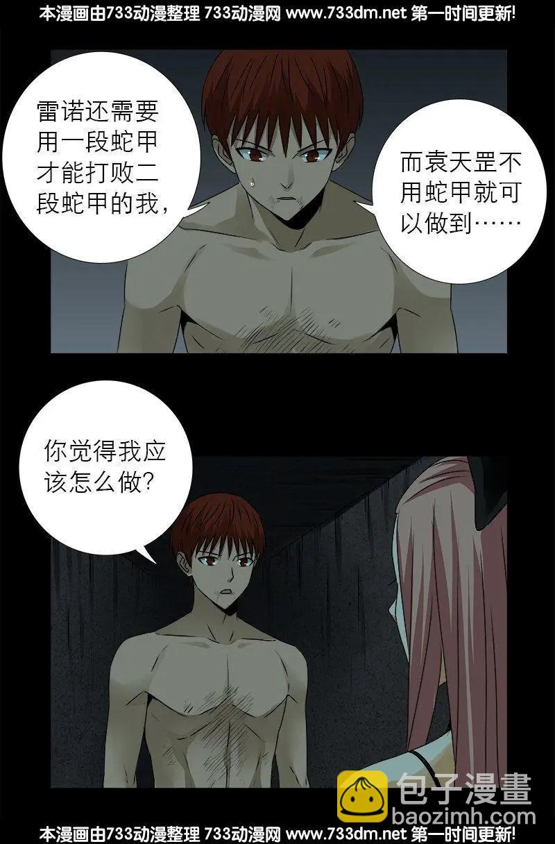 🍚血魔人 第298话 实力悬殊 第6页