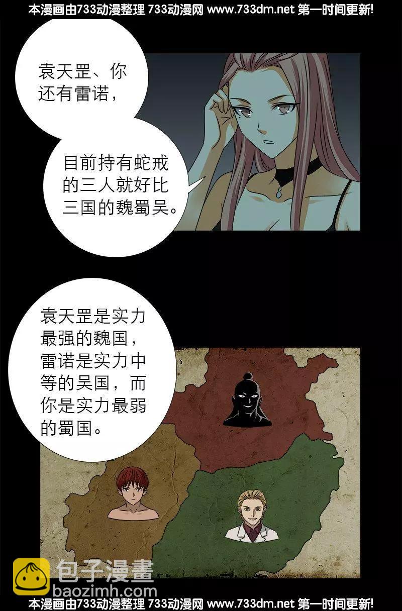 🍚血魔人 第298话 实力悬殊 第7页
