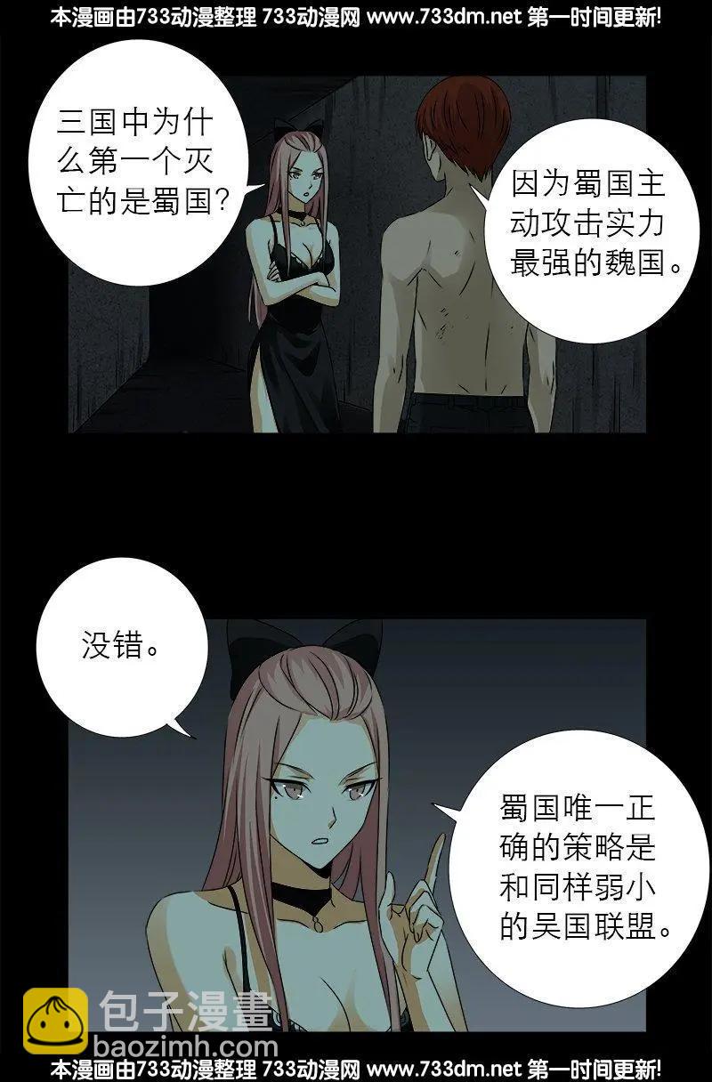 🍚血魔人 第298话 实力悬殊 第8页