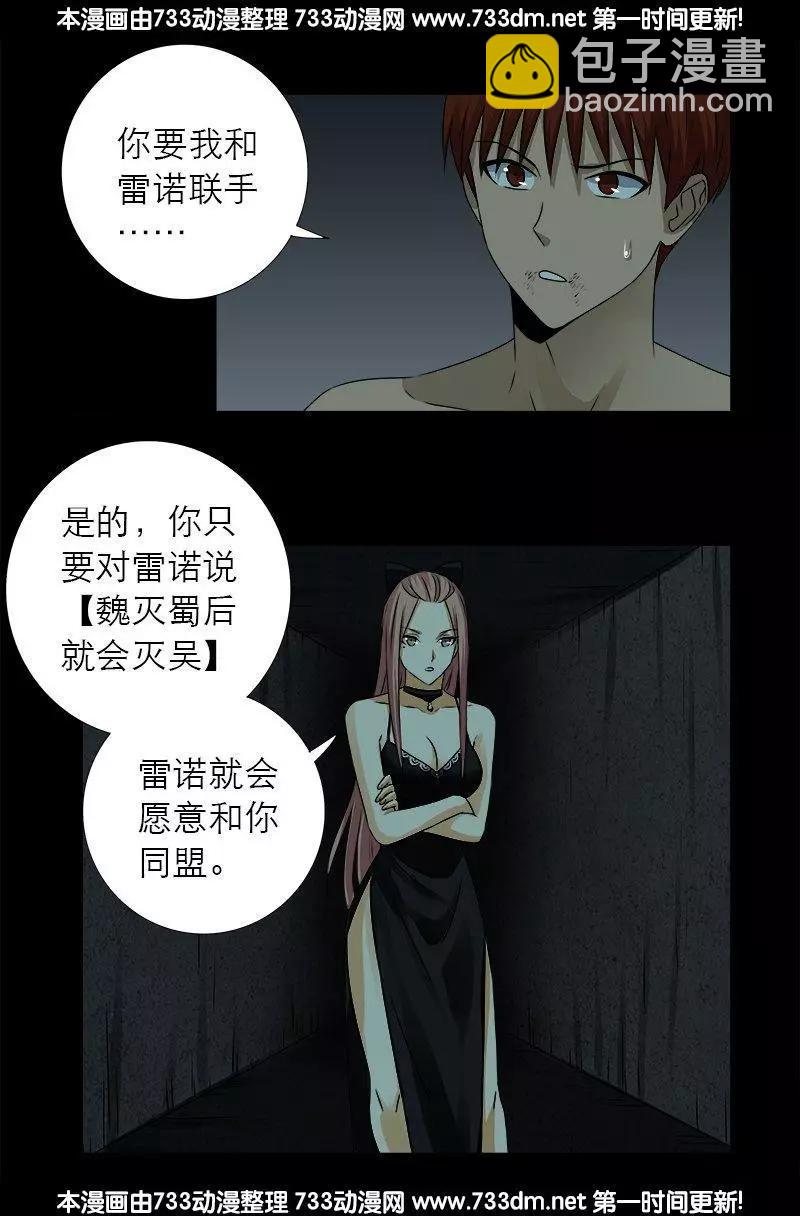 🍚血魔人 第298话 实力悬殊 第9页