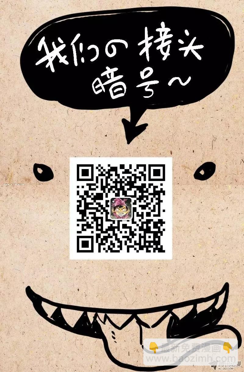 🍚血魔人 第3话 第11页