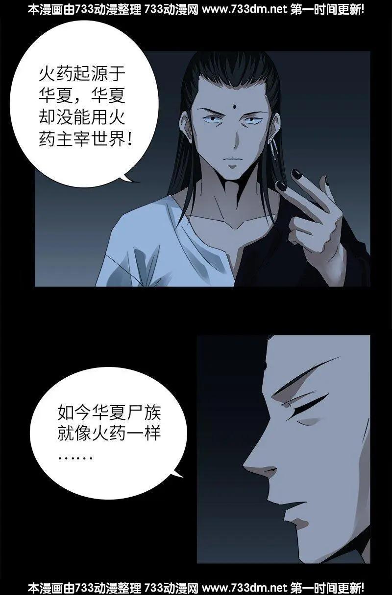 🍚血魔人 第300话 慈航泪 第1页