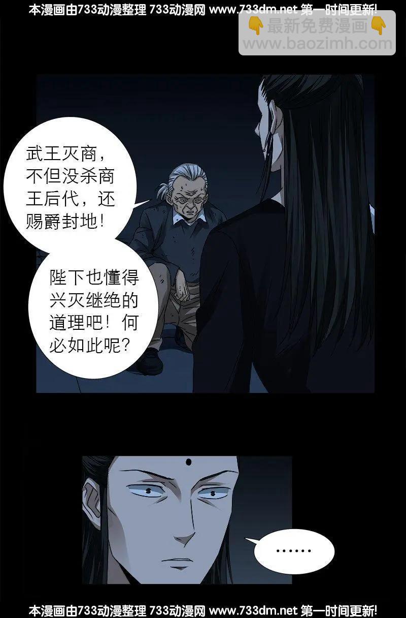 🍚血魔人 第300话 慈航泪 第10页