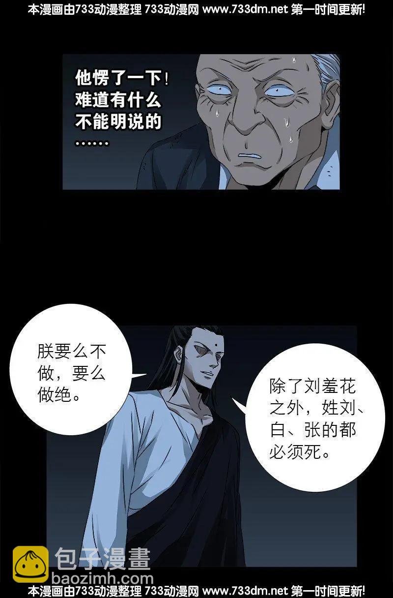 🍚血魔人 第300话 慈航泪 第11页