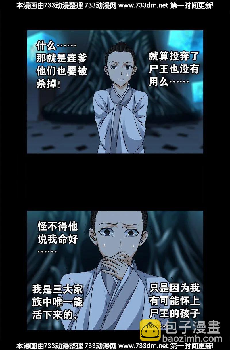 🍚血魔人 第300话 慈航泪 第12页