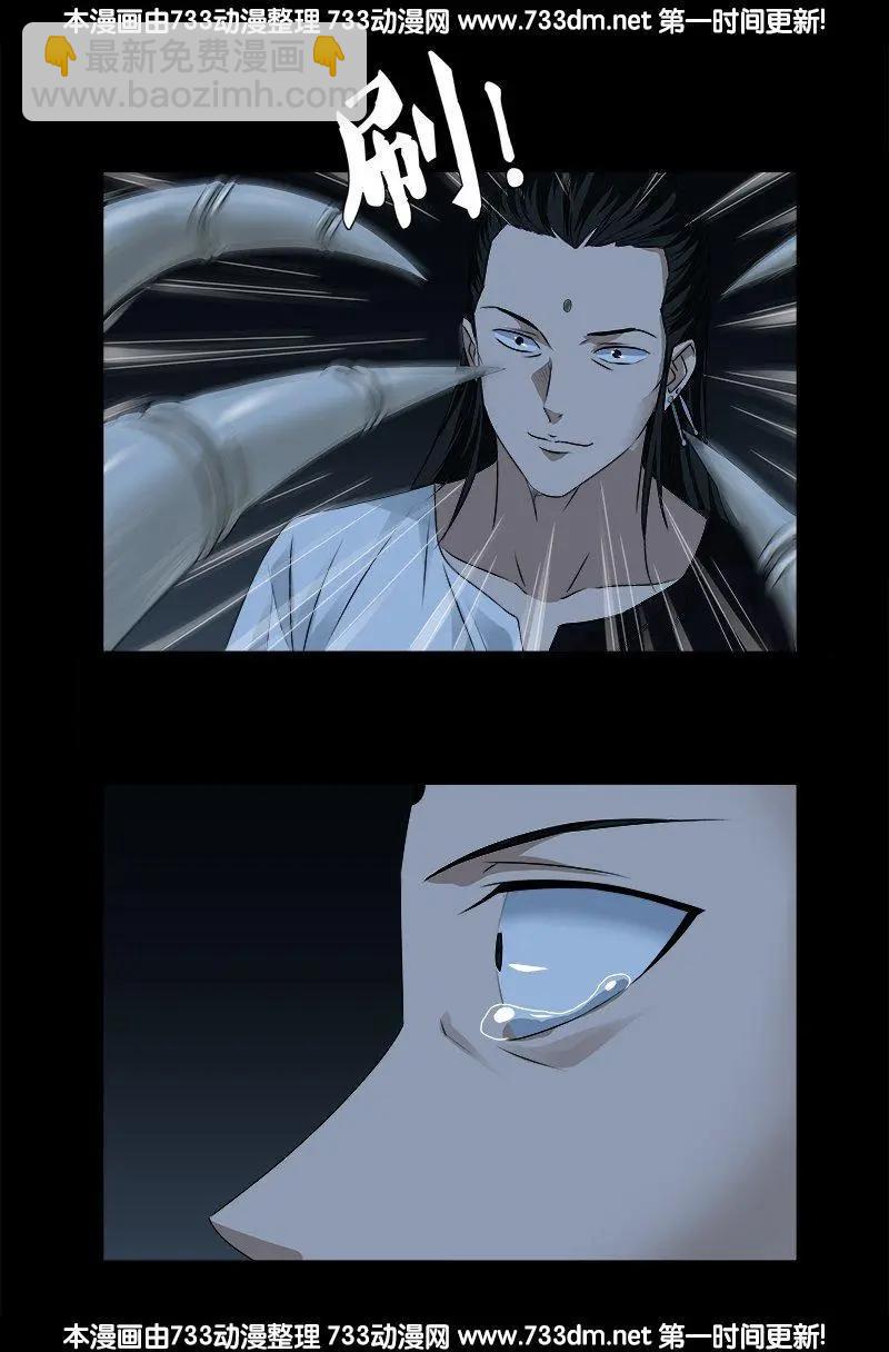 🍚血魔人 第300话 慈航泪 第15页