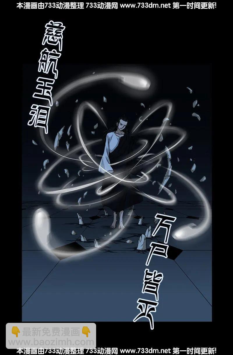 🍚血魔人 第300话 慈航泪 第17页