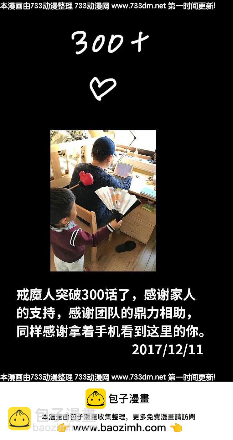 🍚血魔人 第300话 慈航泪 第18页