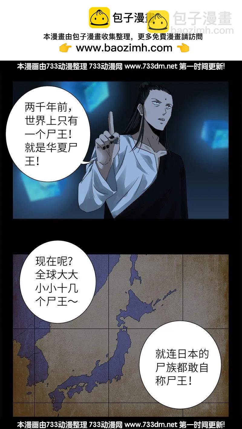🍚血魔人 第300话 慈航泪 第2页