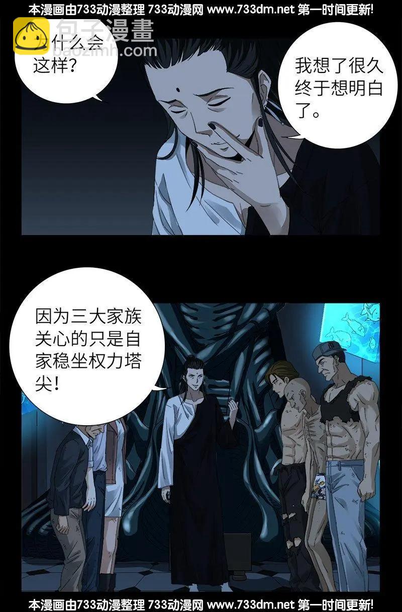 🍚血魔人 第300话 慈航泪 第3页